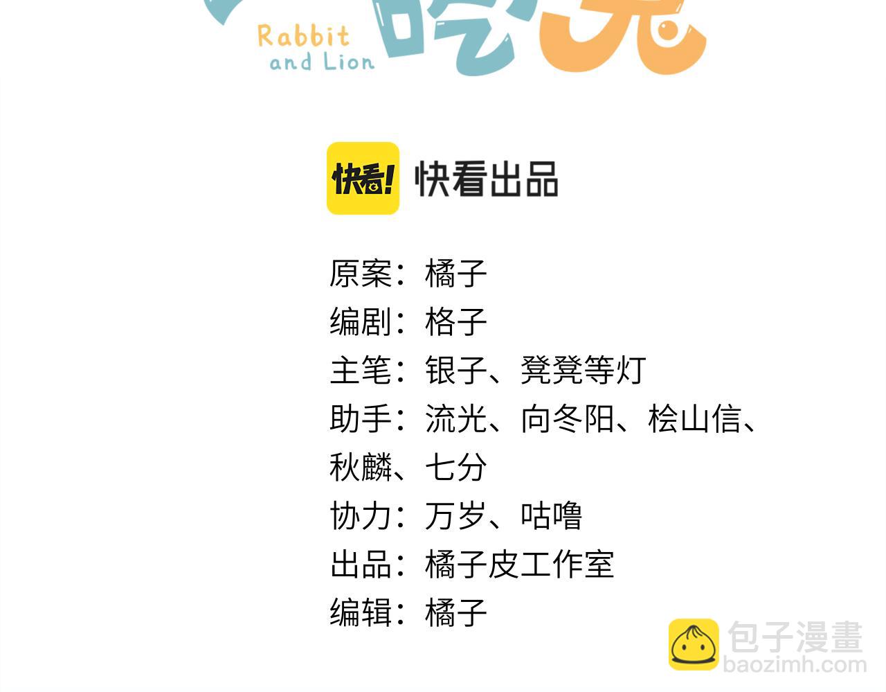 一口吃個兔 - 第64章  我要溫柔(1/2) - 3