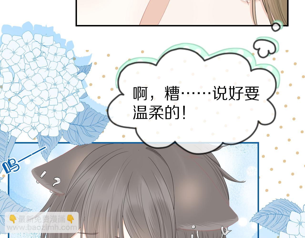 一口吃個兔 - 第64章  我要溫柔(1/2) - 3