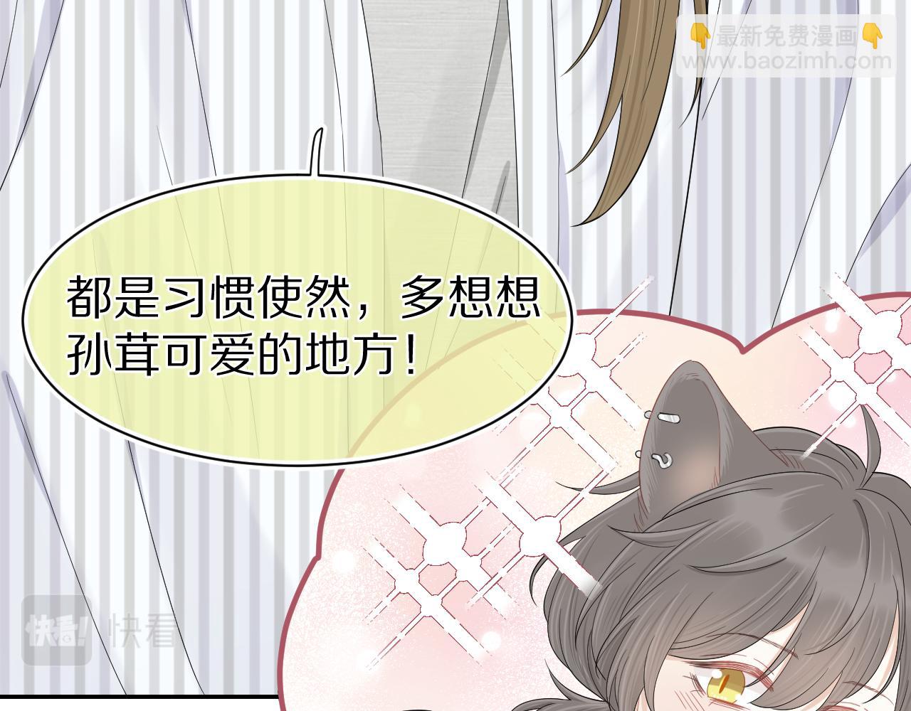 一口吃個兔 - 第64章  我要溫柔(2/2) - 2