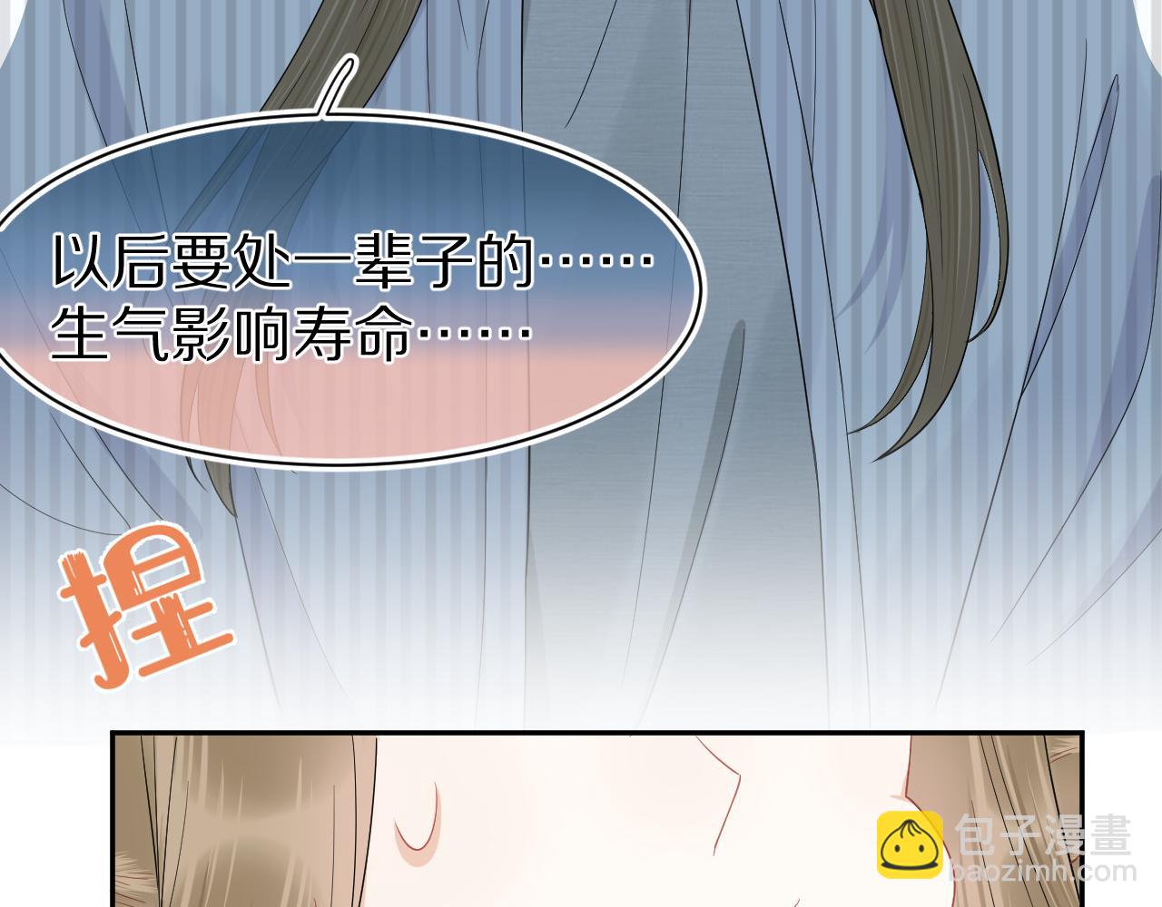 一口吃個兔 - 第64章  我要溫柔(2/2) - 4