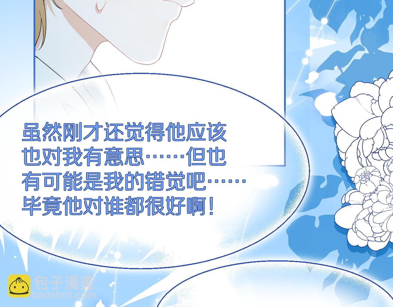 一口吃個兔 - 第66章 儀式感(2/3) - 2