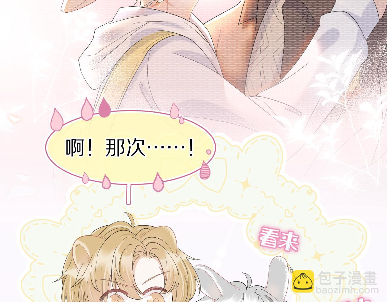 一口吃個兔 - 第66章 儀式感(2/3) - 2