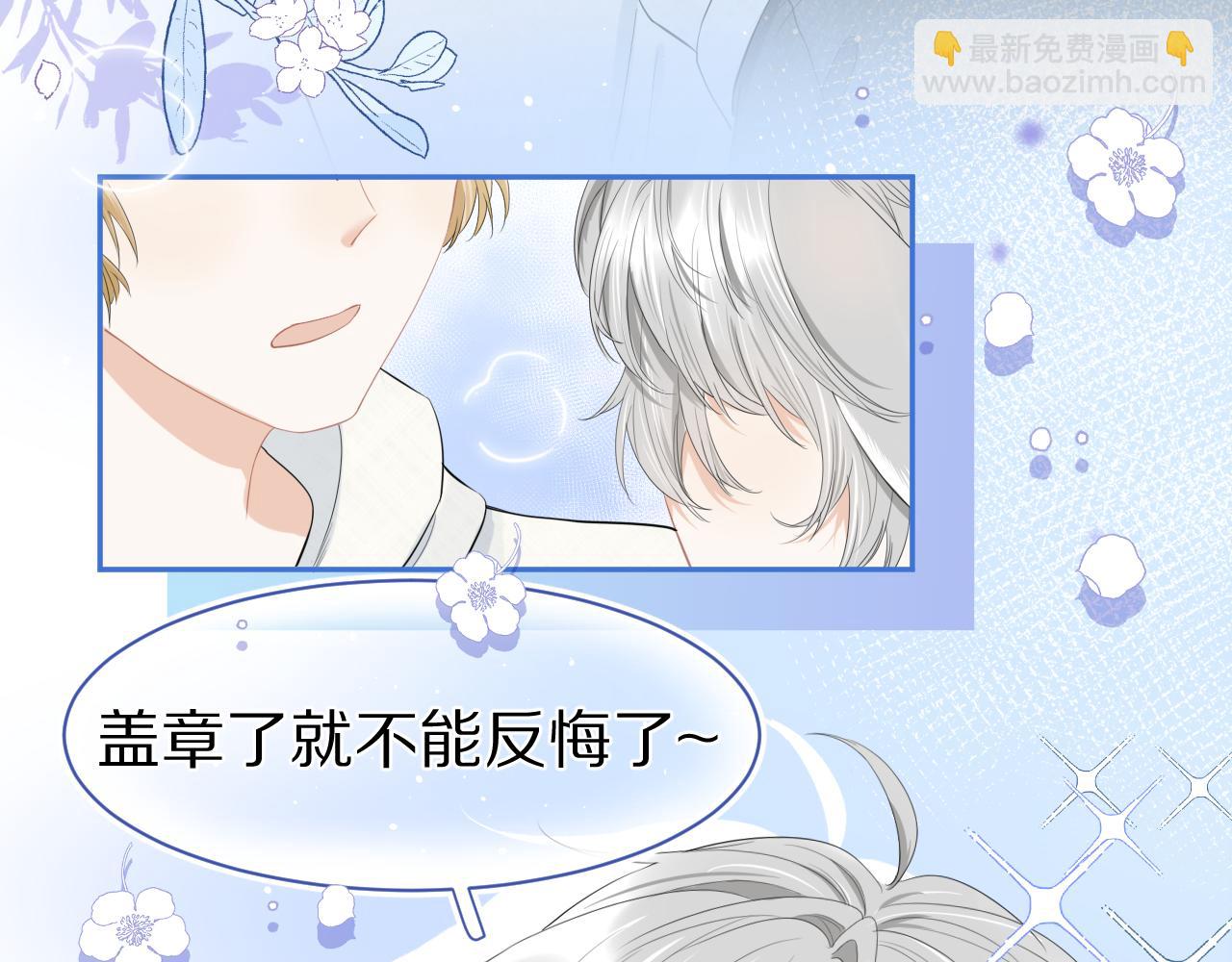 一口吃個兔 - 第66章 儀式感(2/3) - 8