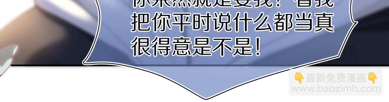 一口吃個兔 - 第68章  你這個笨蛋！(3/3) - 5