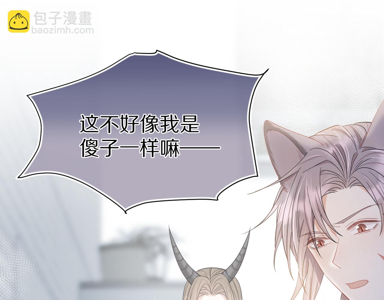 一口吃個兔 - 第68章  你這個笨蛋！(3/3) - 6