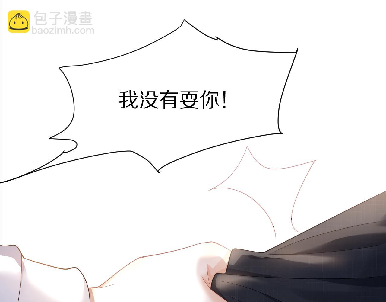 一口吃個兔 - 第68章  你這個笨蛋！(3/3) - 3