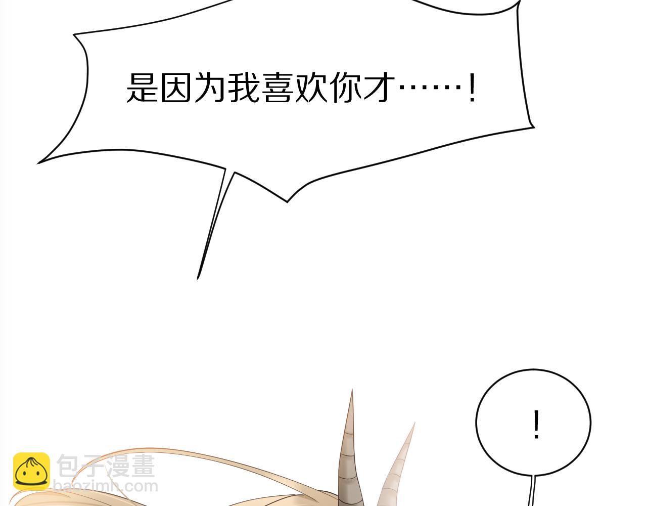 一口吃個兔 - 第68章  你這個笨蛋！(3/3) - 5