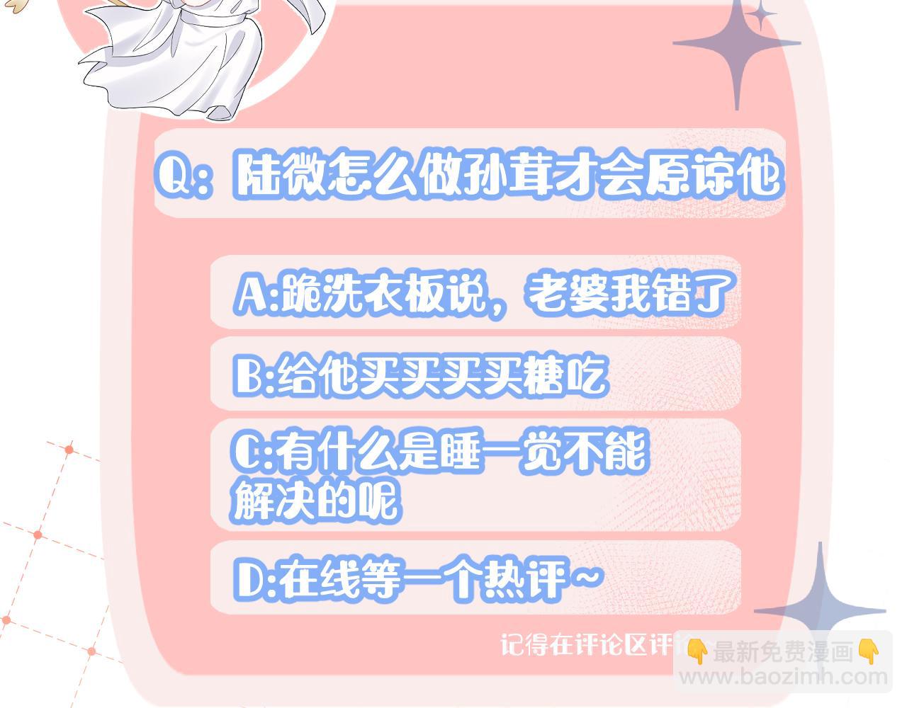 一口吃個兔 - 第68章  你這個笨蛋！(3/3) - 2