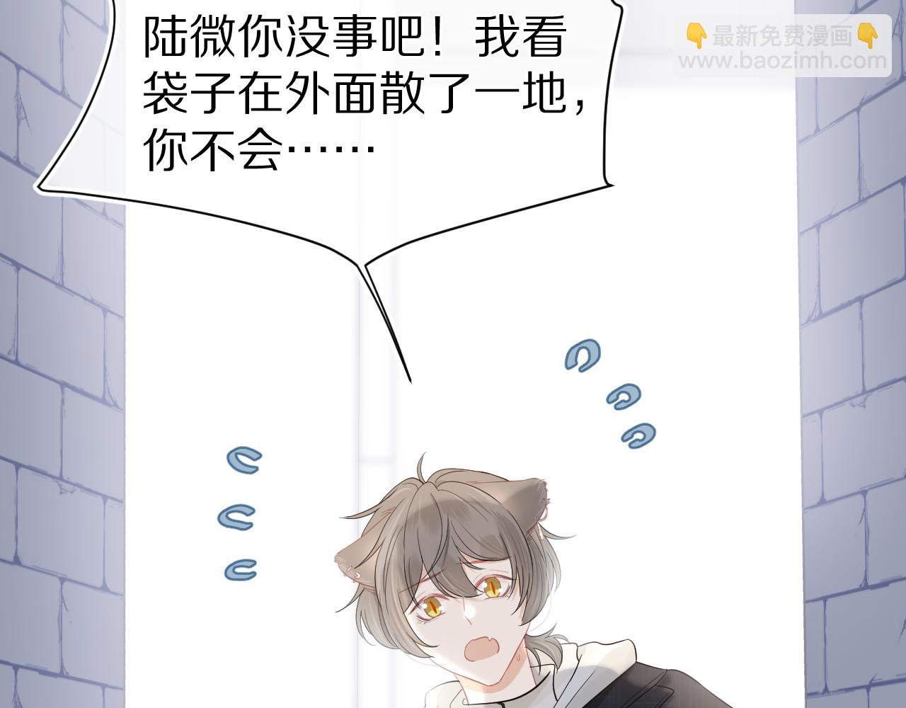 一口吃個兔 - 第68章  你這個笨蛋！(2/3) - 2