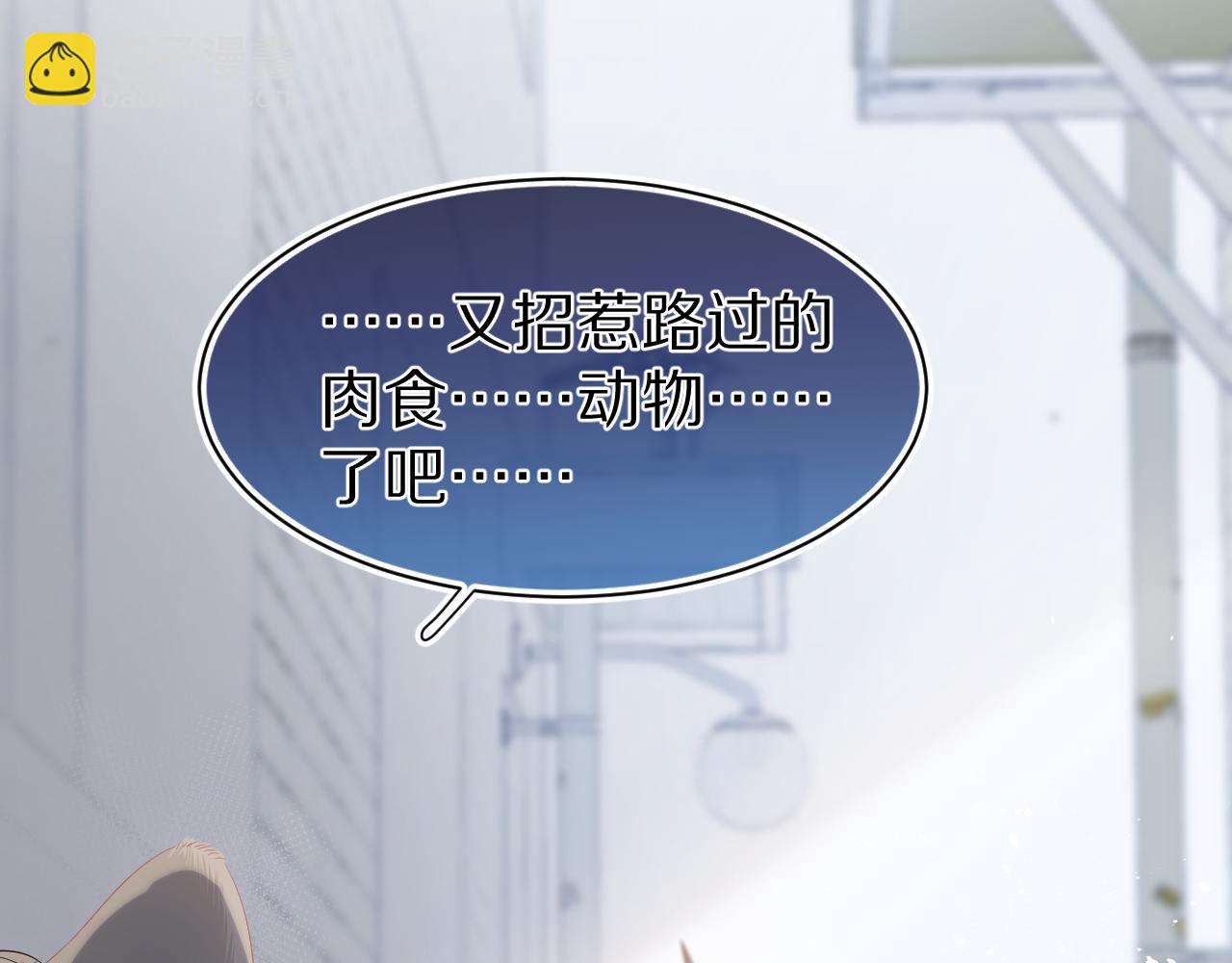 一口吃個兔 - 第68章  你這個笨蛋！(2/3) - 2