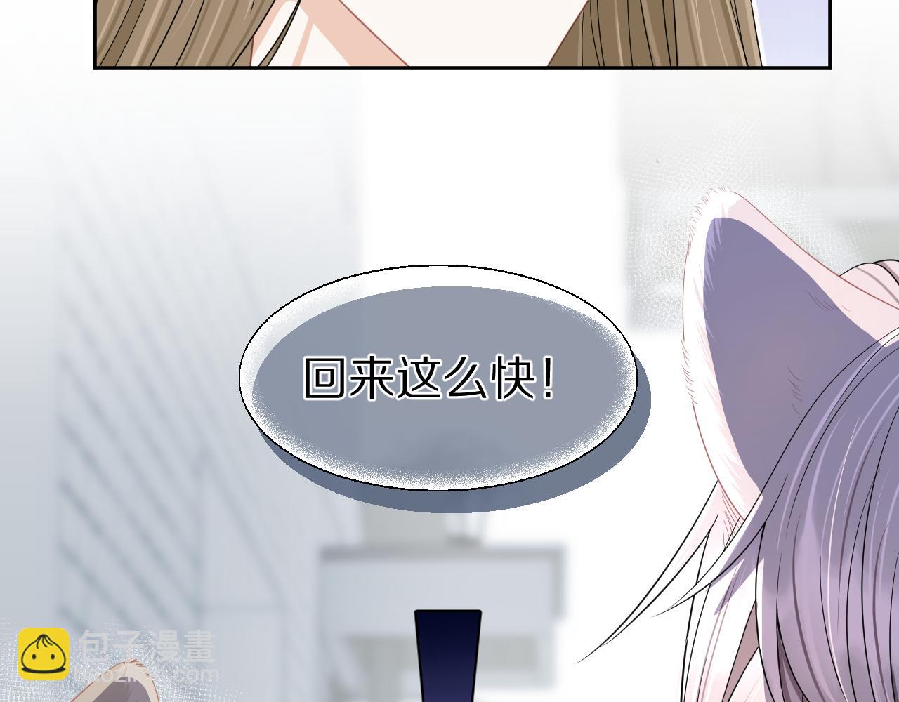 一口吃個兔 - 第68章  你這個笨蛋！(2/3) - 7