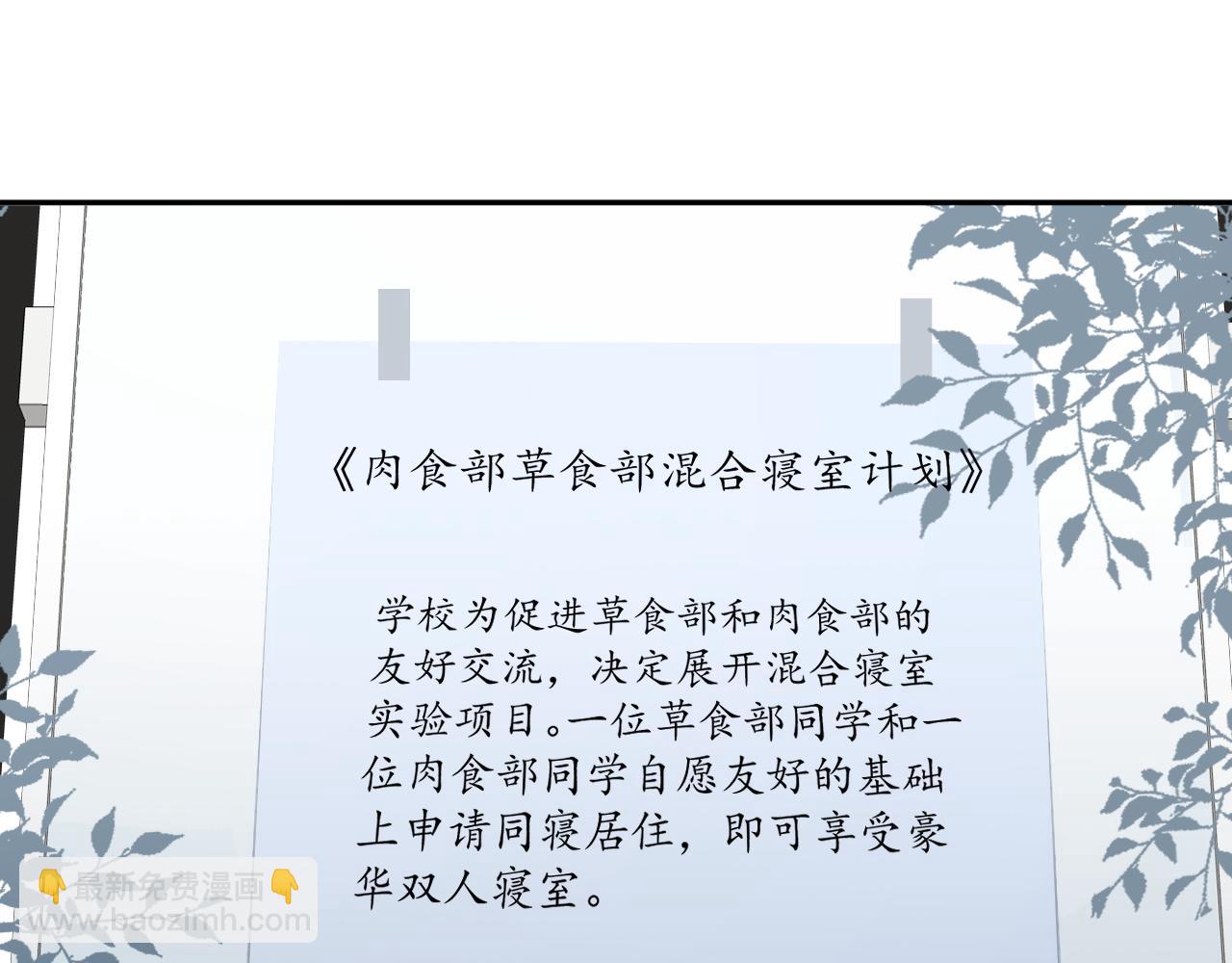 一口吃個兔 - 第6話 愛吃胡蘿蔔是成見！(2/3) - 5