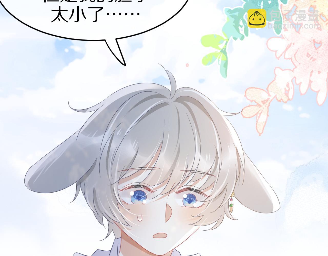 一口吃個兔 - 第6話 愛吃胡蘿蔔是成見！(2/3) - 3