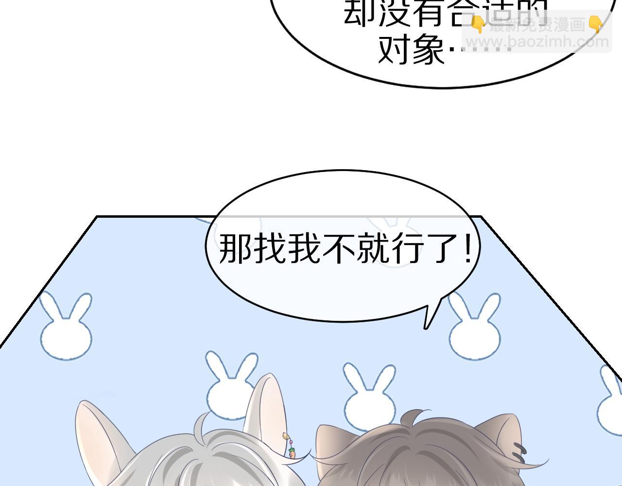 一口吃個兔 - 第6話 愛吃胡蘿蔔是成見！(2/3) - 5