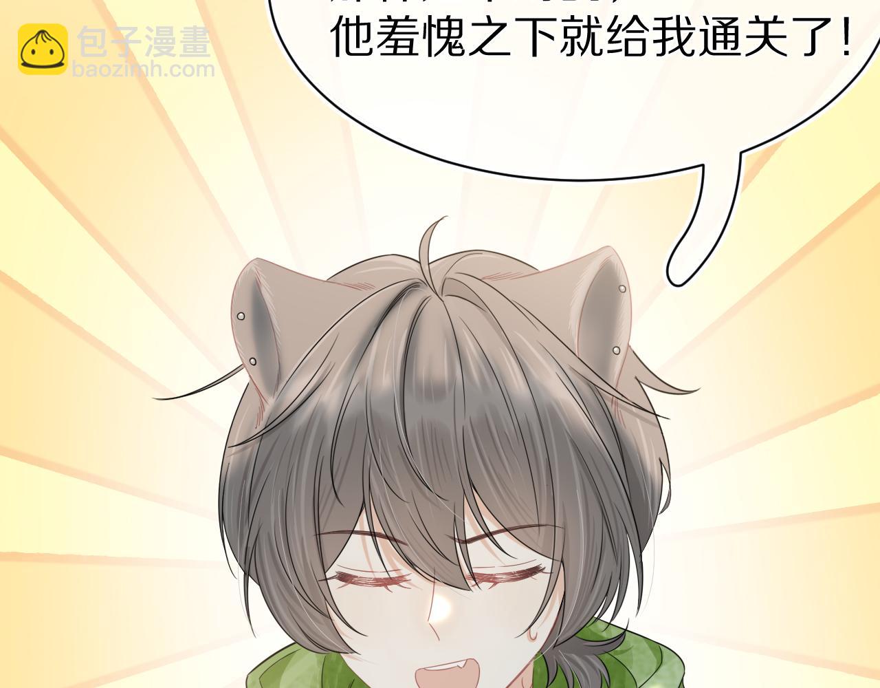 一口吃個兔 - 第70章  一定是陸微的陰謀(1/3) - 5