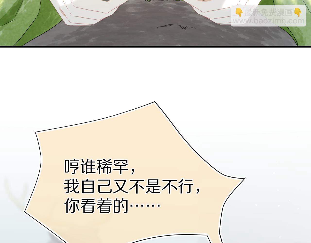 一口吃個兔 - 第70章  一定是陸微的陰謀(1/3) - 7