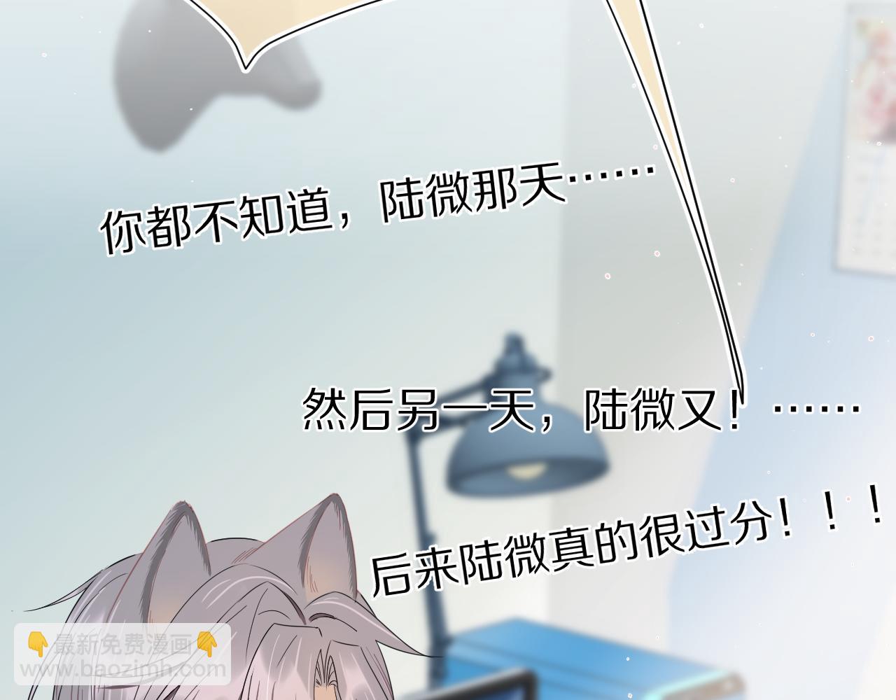 一口吃個兔 - 第70章  一定是陸微的陰謀(1/3) - 8