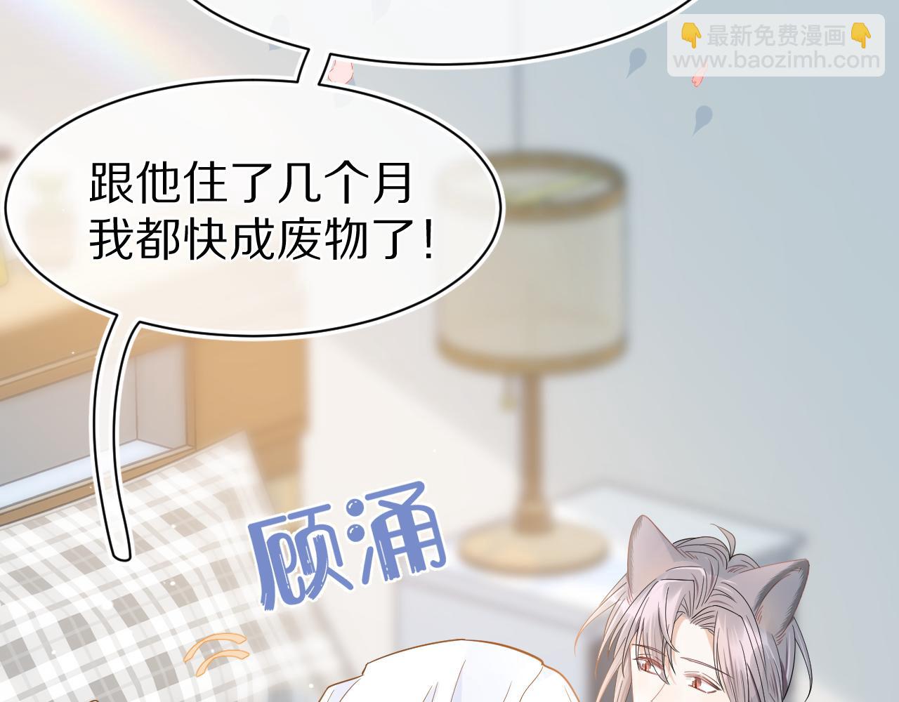 一口吃個兔 - 第70章  一定是陸微的陰謀(2/3) - 4