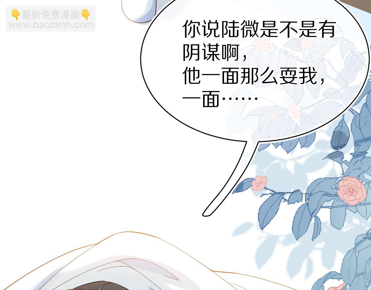 一口吃個兔 - 第70章  一定是陸微的陰謀(2/3) - 7