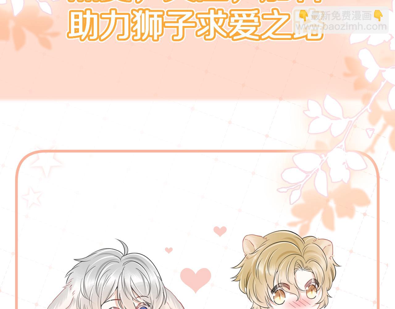 一口吃個兔 - 第72章  趕緊追到手(3/3) - 3