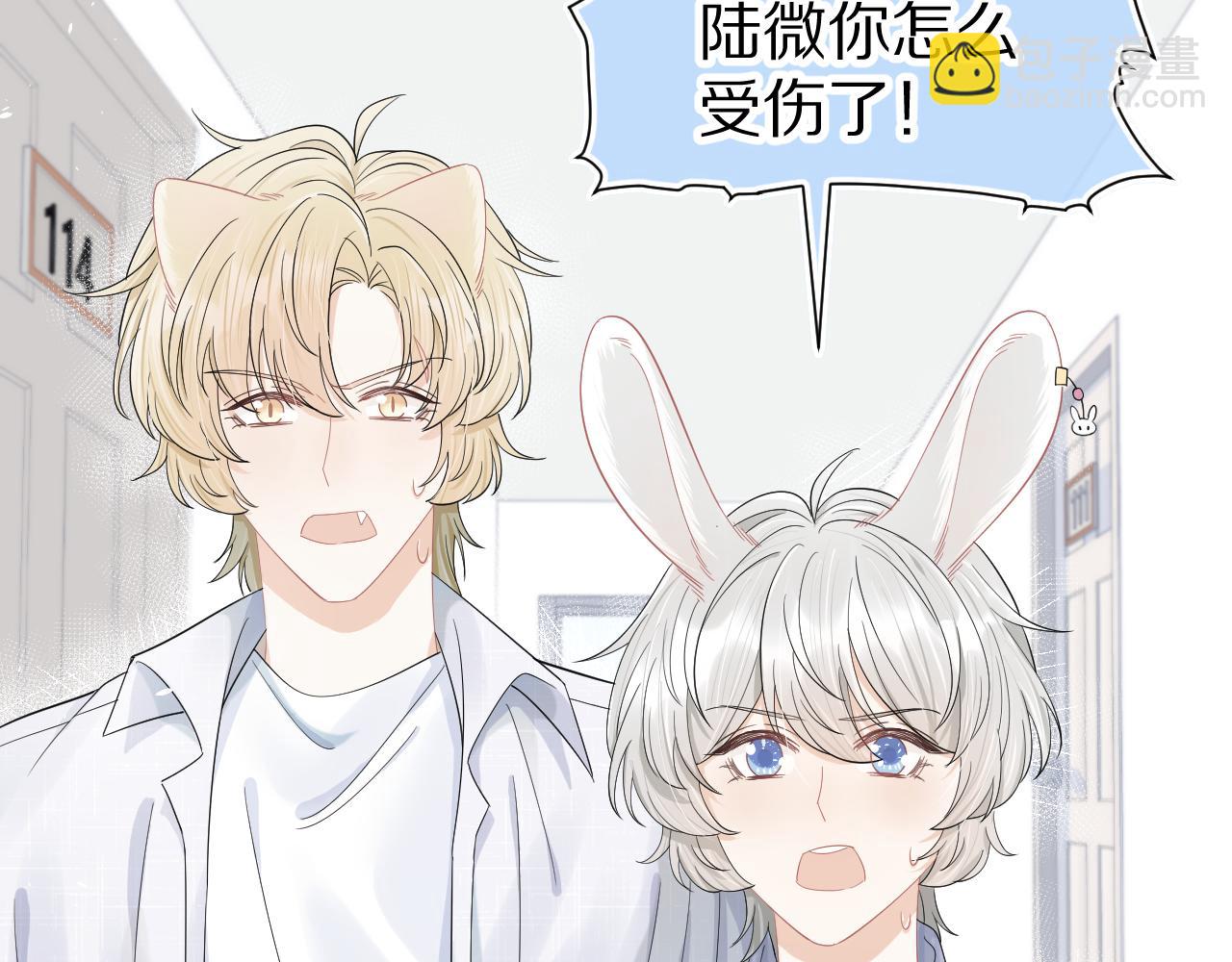 一口吃個兔 - 第72章  趕緊追到手(1/3) - 6