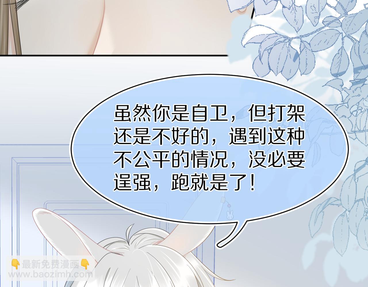 一口吃個兔 - 第72章  趕緊追到手(1/3) - 7