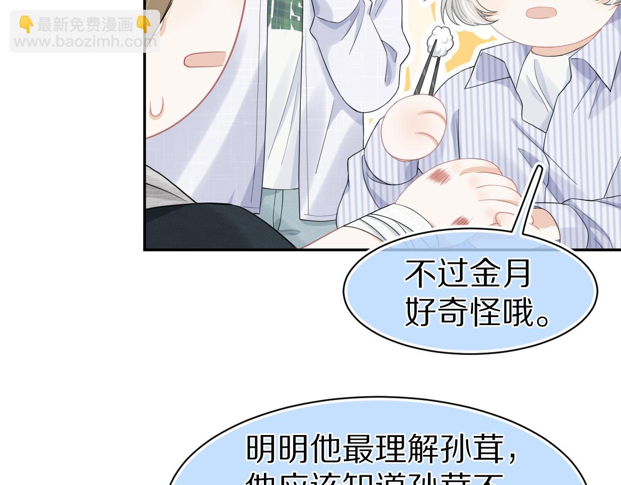 一口吃個兔 - 第72章  趕緊追到手(1/3) - 3