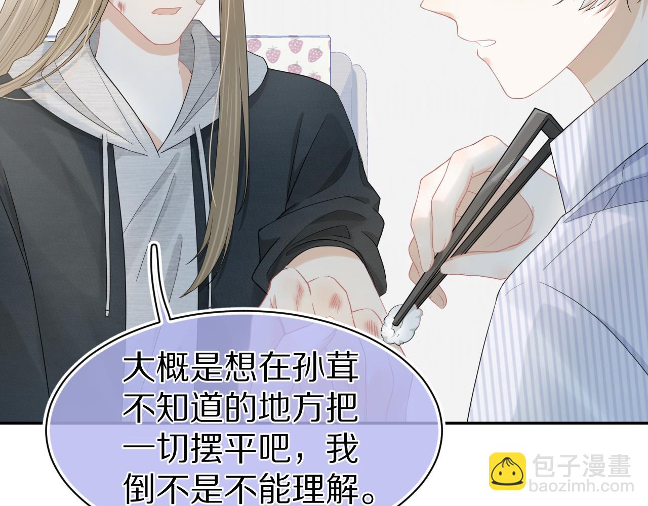 一口吃個兔 - 第72章  趕緊追到手(1/3) - 5