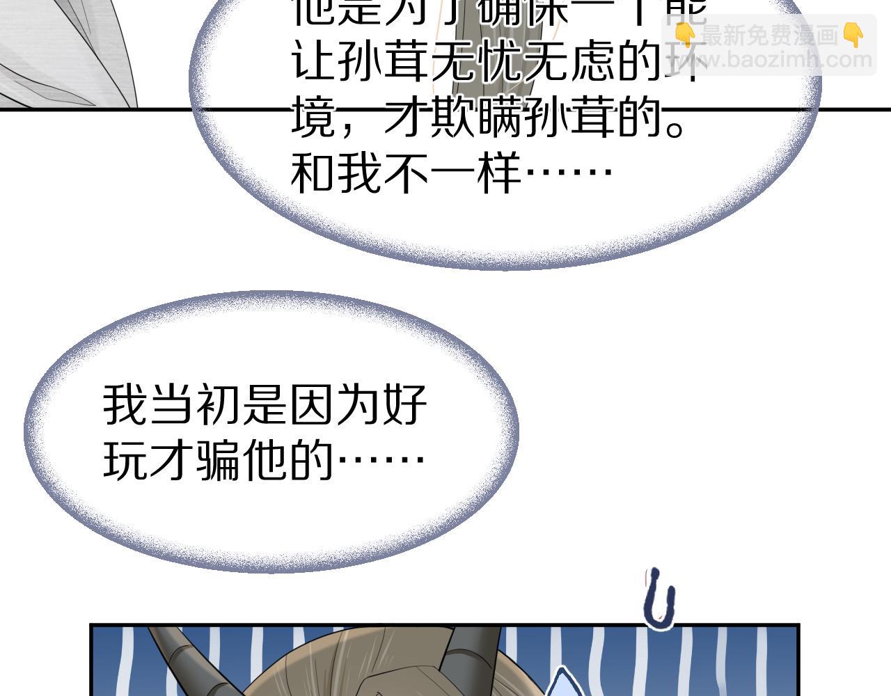 一口吃個兔 - 第72章  趕緊追到手(1/3) - 8