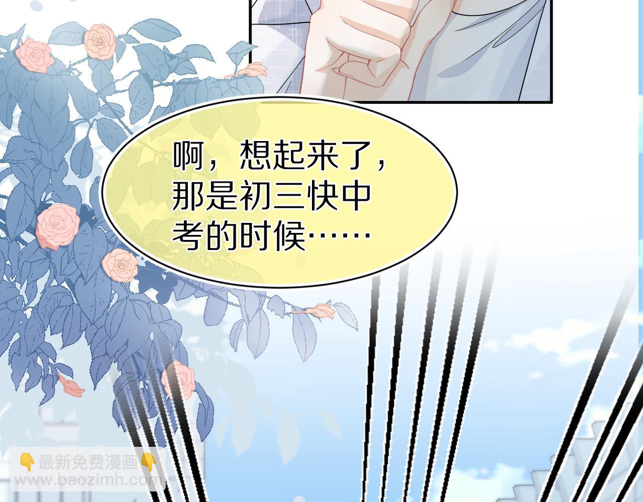 一口吃個兔 - 第72章  趕緊追到手(1/3) - 6