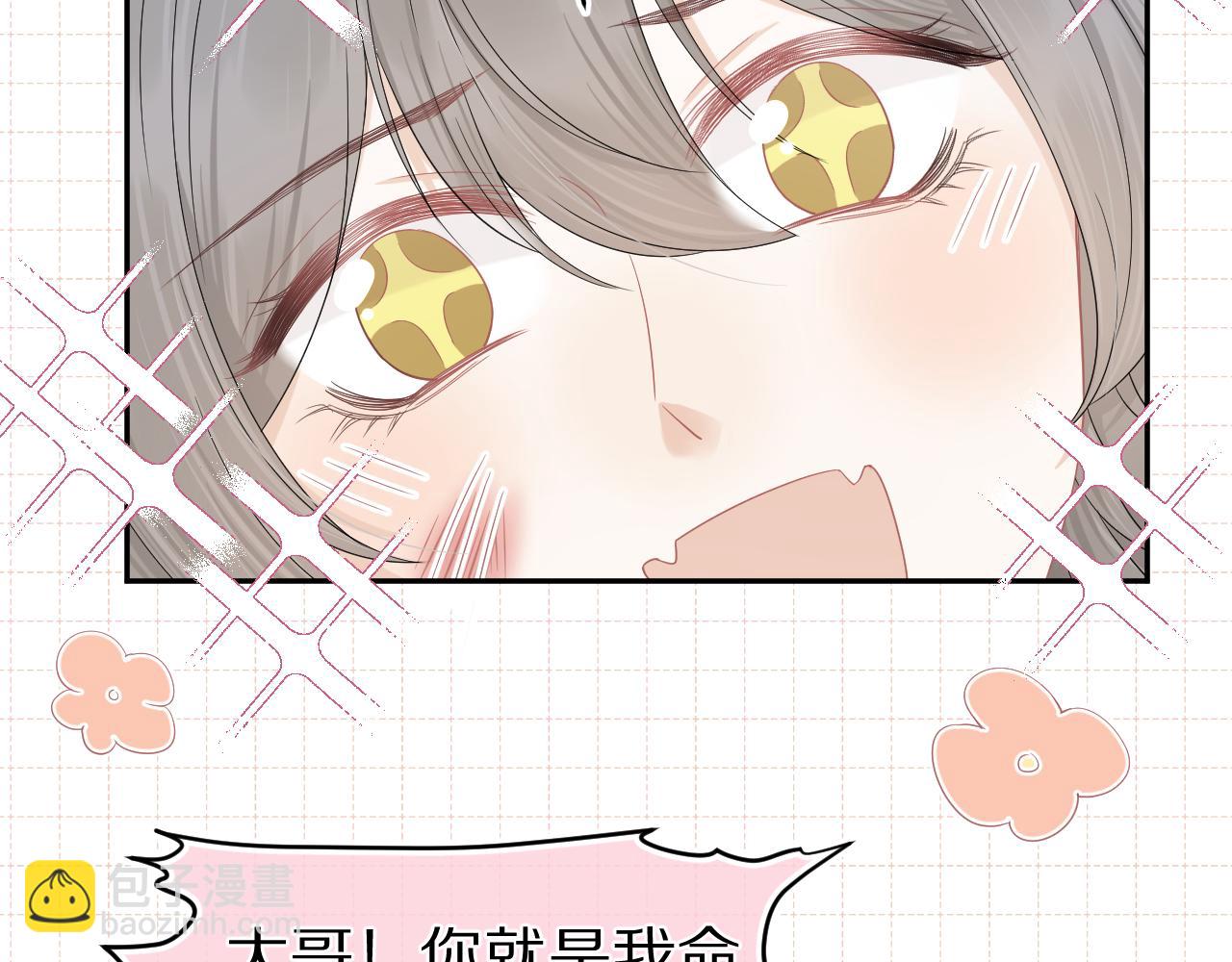 一口吃個兔 - 第72章  趕緊追到手(2/3) - 6