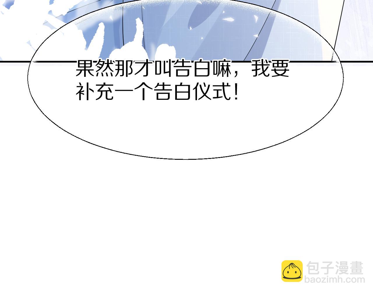 一口吃個兔 - 第74章  我就知道你也喜歡我(3/3) - 2