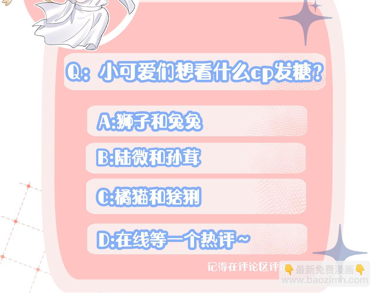 一口吃個兔 - 第74章  我就知道你也喜歡我(3/3) - 2