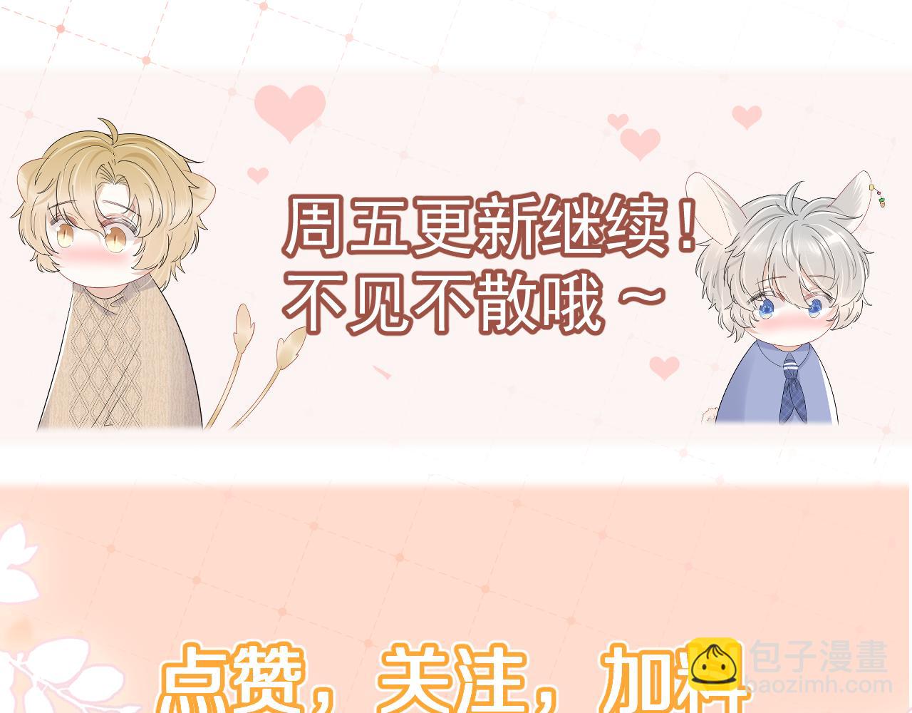 一口吃個兔 - 第74章  我就知道你也喜歡我(3/3) - 3