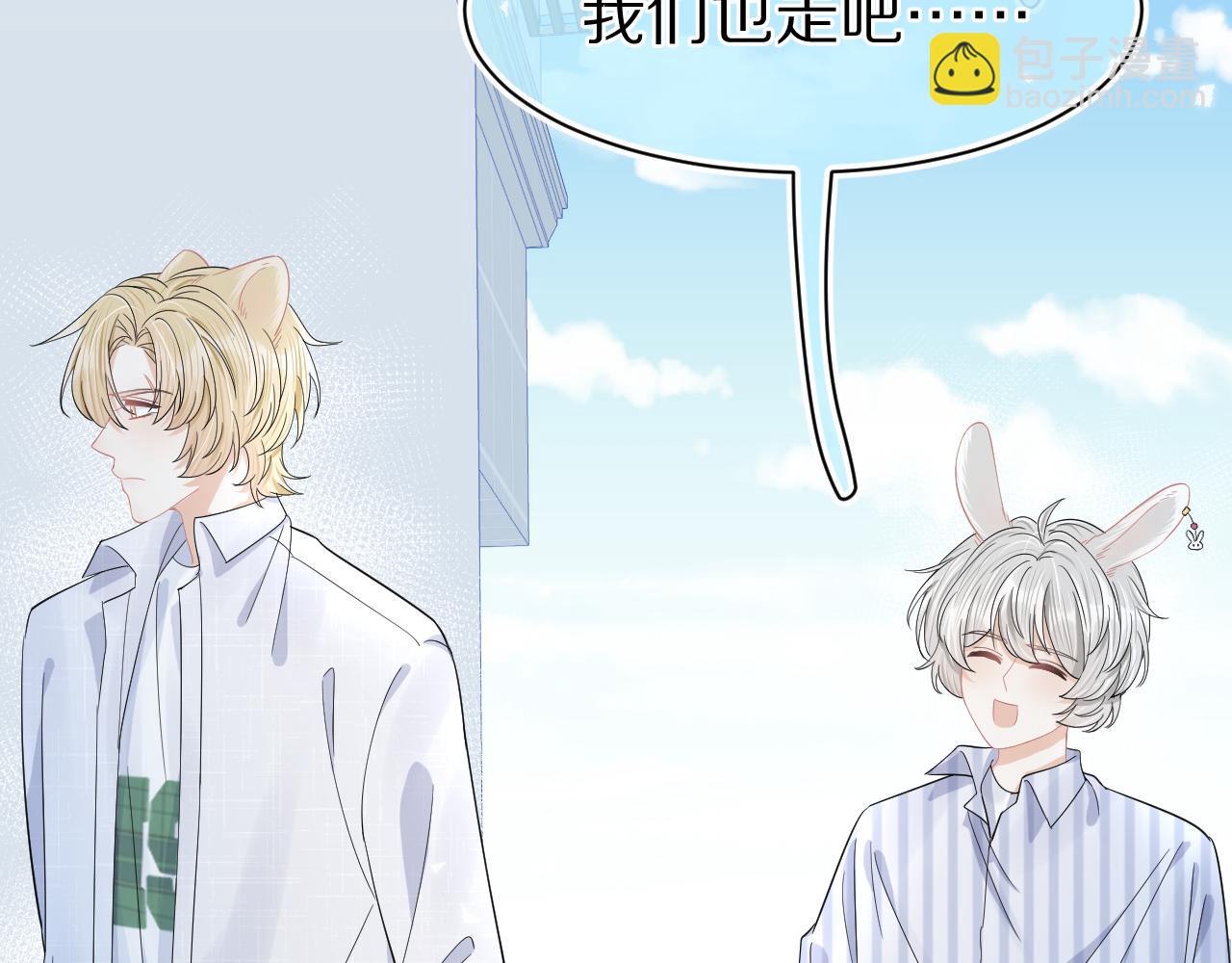 一口吃個兔 - 第74章  我就知道你也喜歡我(2/3) - 7