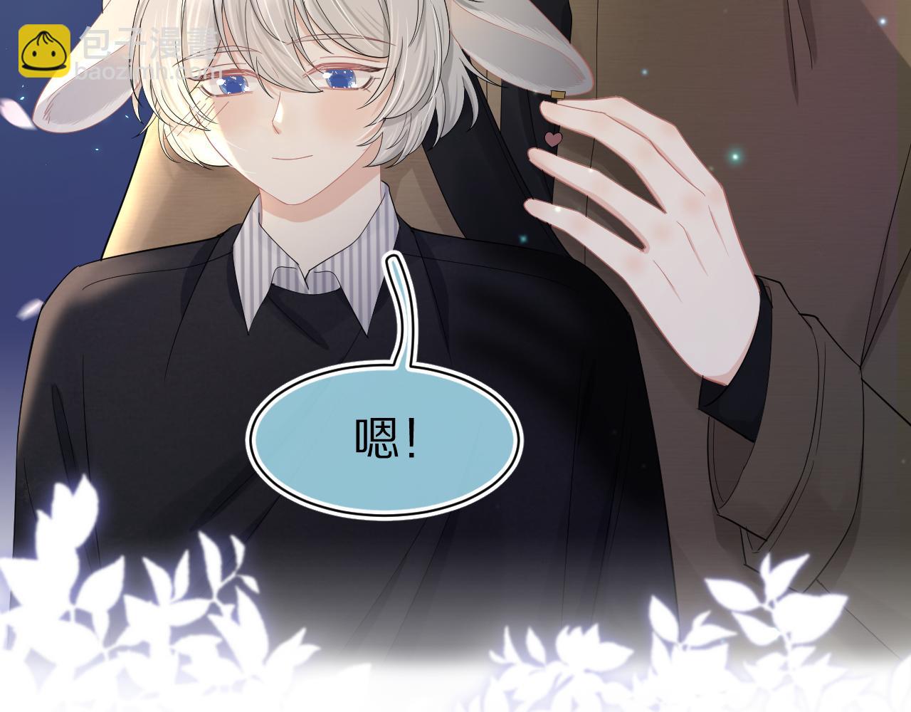 一口吃個兔 - 第76章  當更進一步時(1/2) - 5