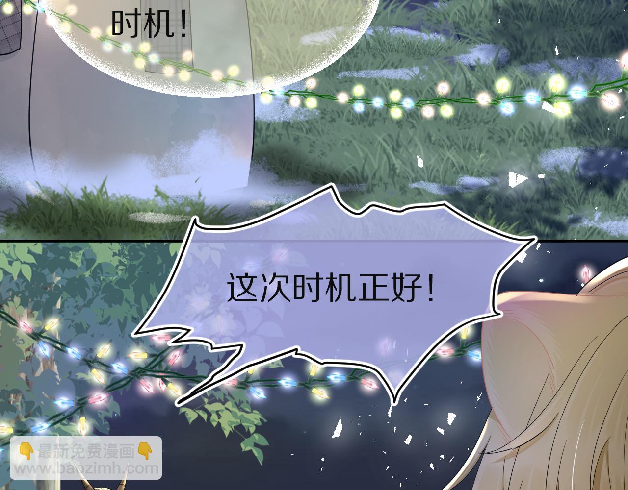 一口吃個兔 - 第76章  當更進一步時(1/2) - 8