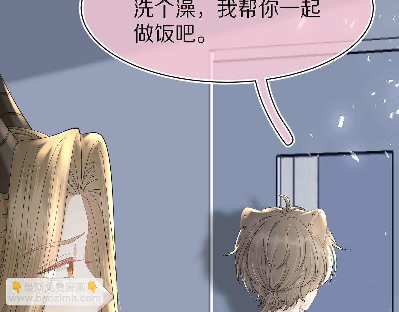 一口吃個兔 - 第76章  當更進一步時(1/2) - 3