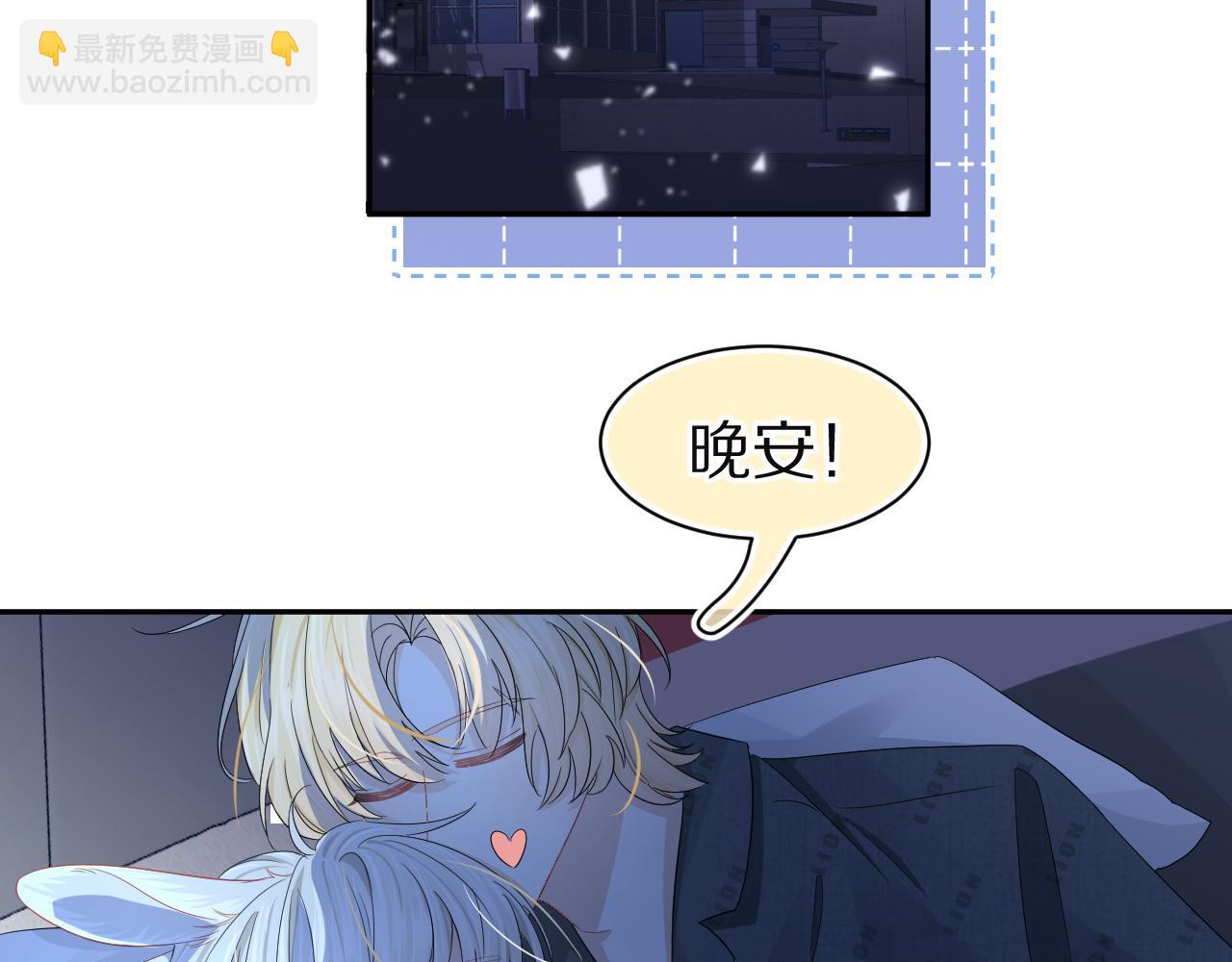 一口吃個兔 - 第76章  當更進一步時(2/2) - 1