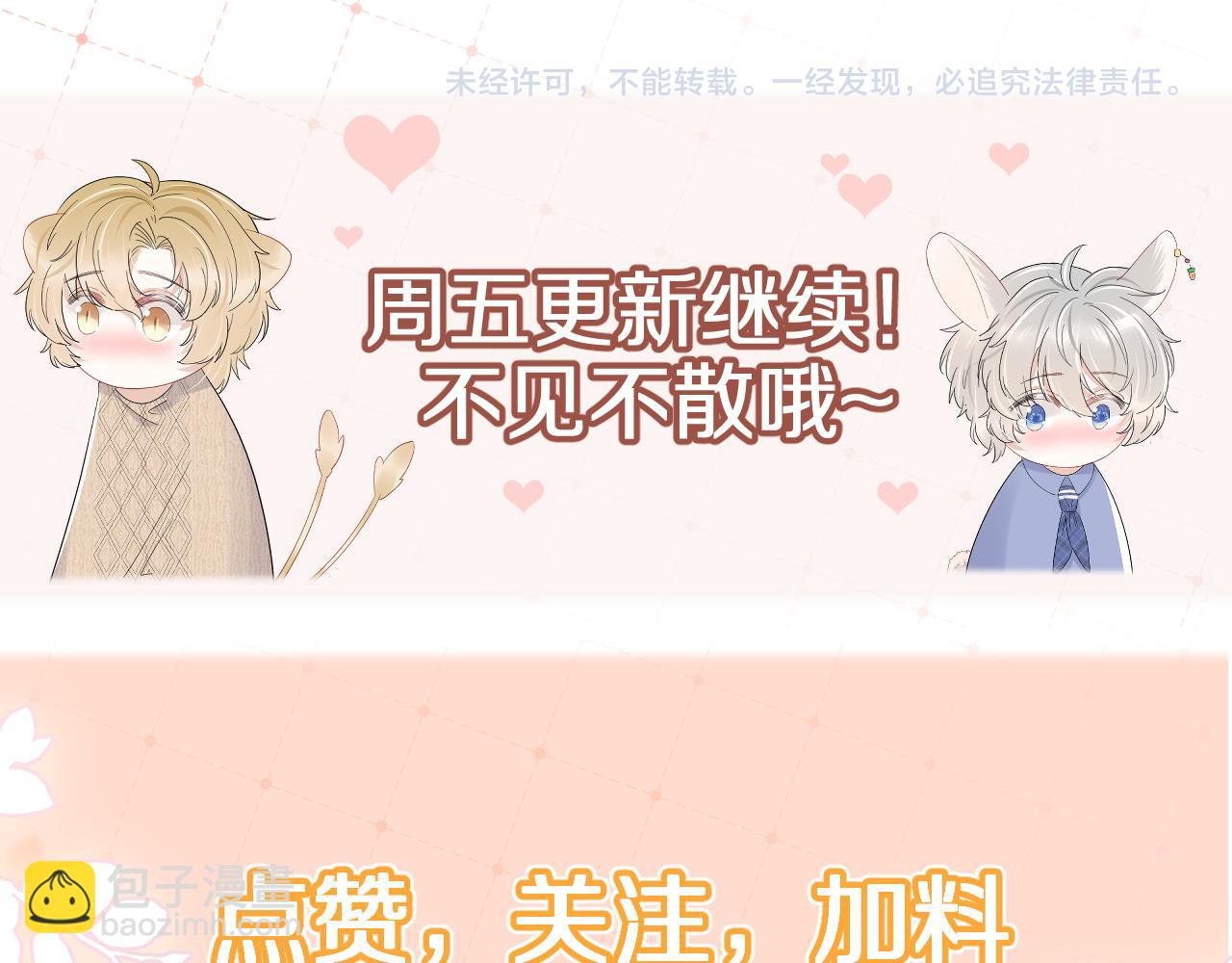 一口吃個兔 - 第76章  當更進一步時(2/2) - 3