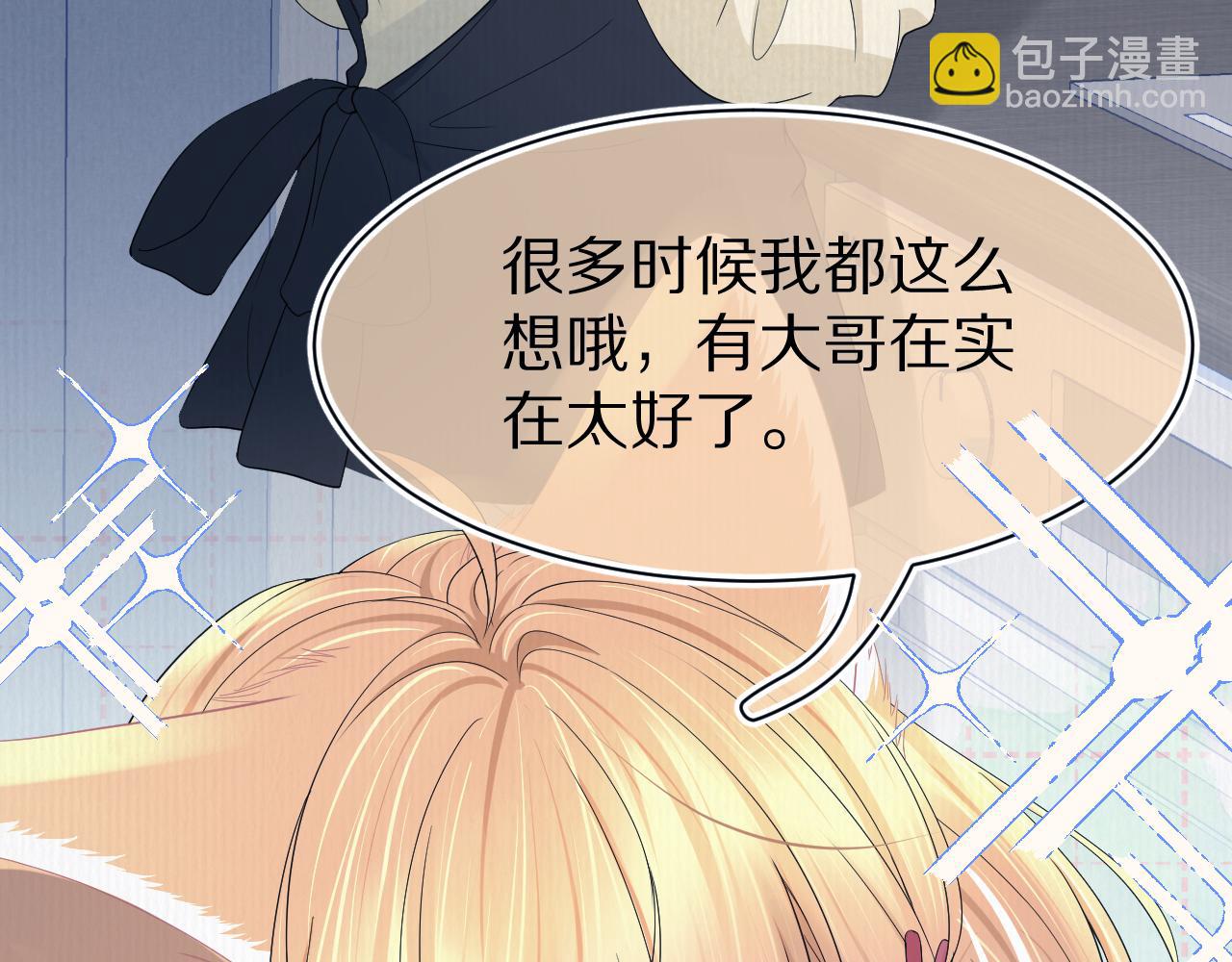 一口吃個兔 - 第78章  你們進展都好快(1/2) - 3