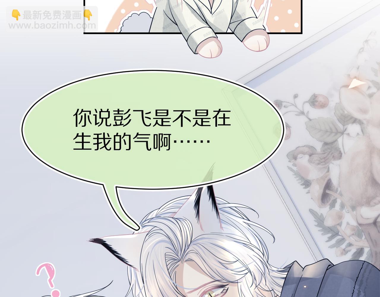 一口吃個兔 - 第78章  你們進展都好快(1/2) - 2