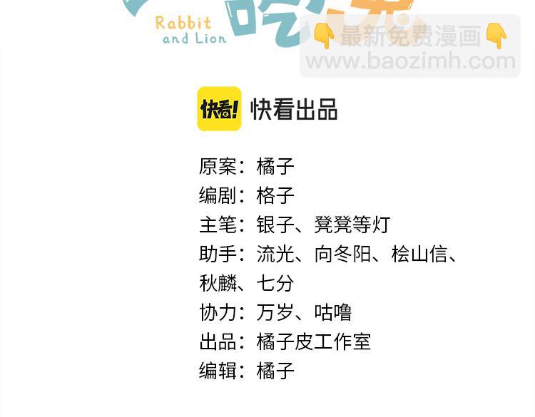 一口吃個兔 - 第78章  你們進展都好快(1/2) - 3