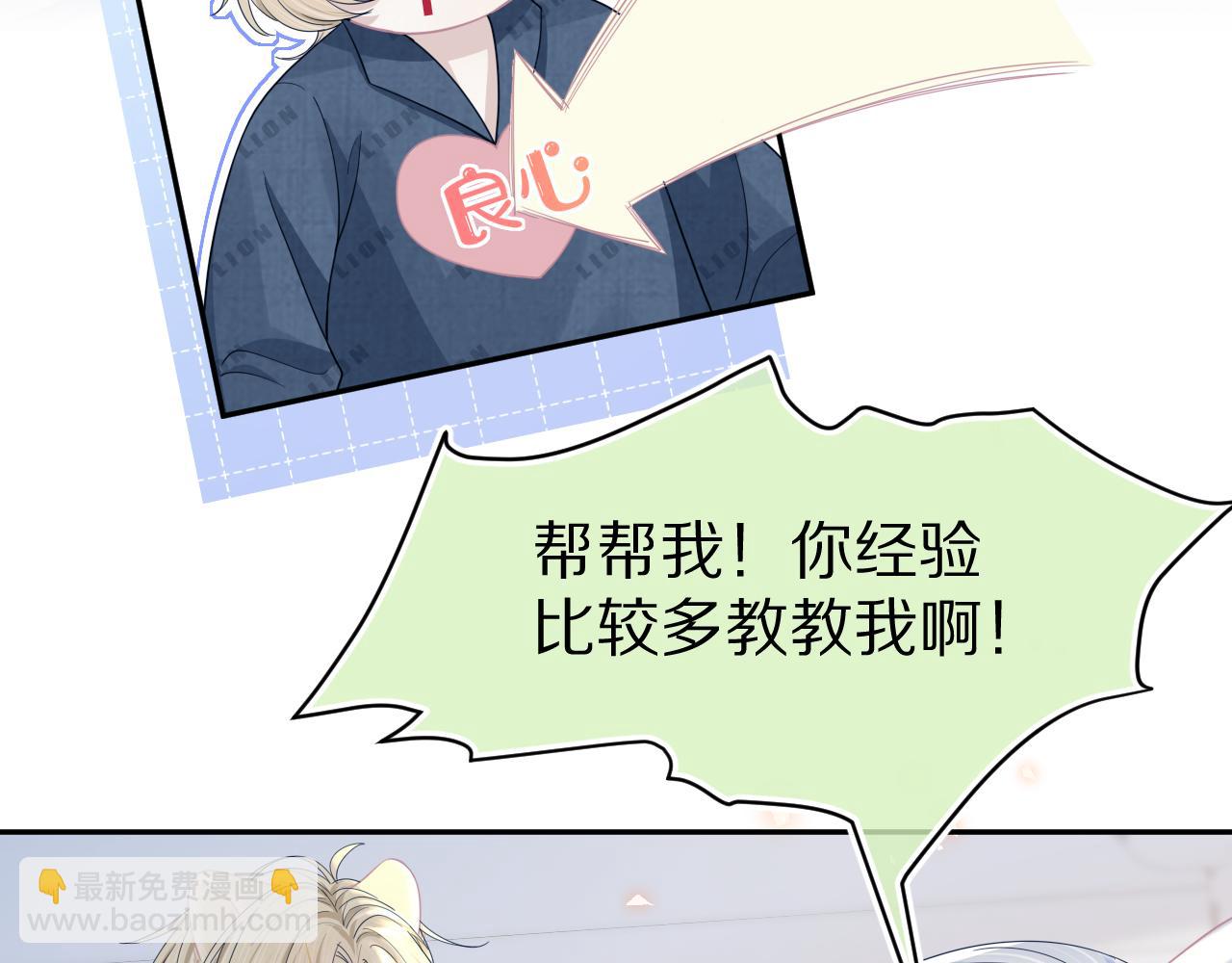 一口吃個兔 - 第78章  你們進展都好快(1/2) - 2