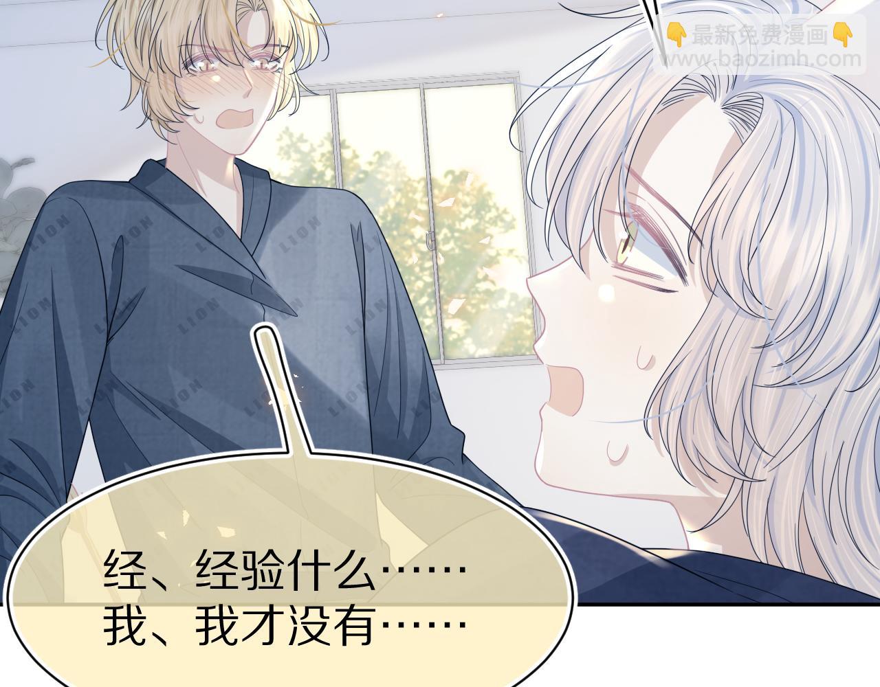 一口吃個兔 - 第78章  你們進展都好快(1/2) - 3