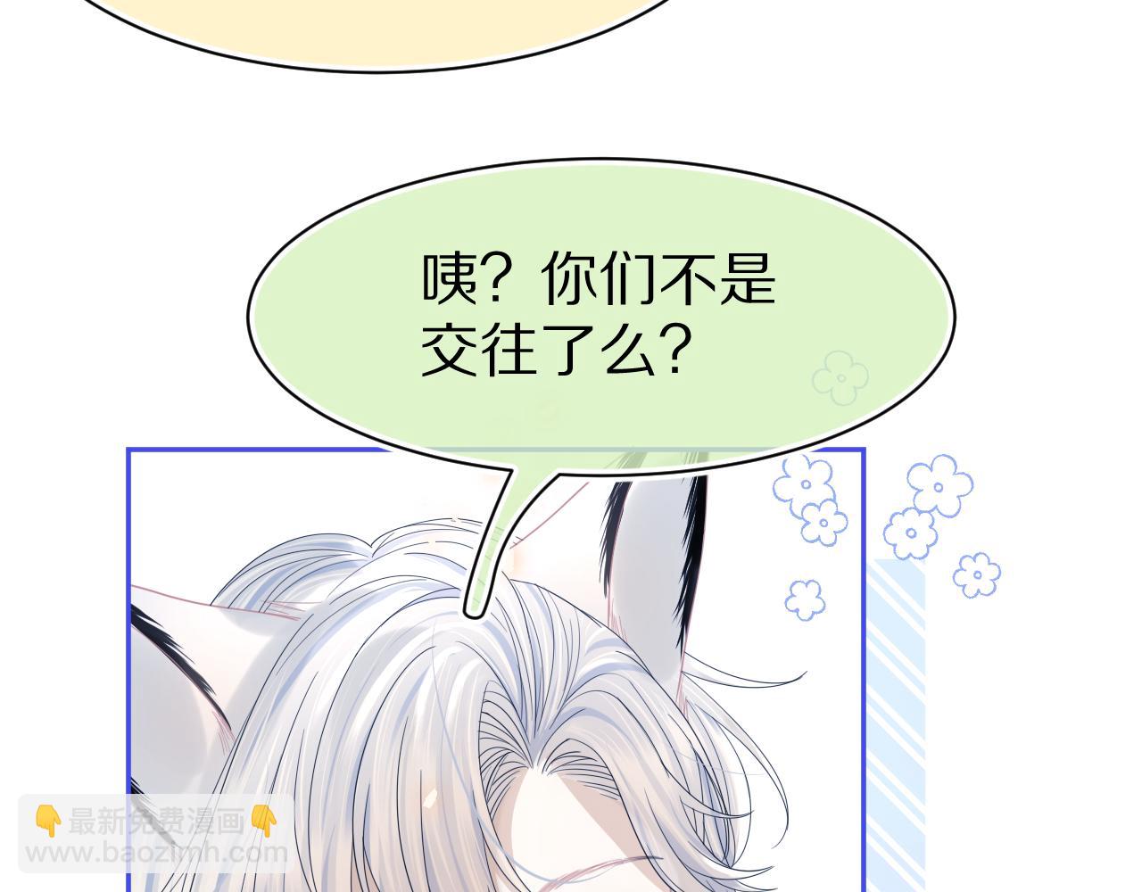 一口吃個兔 - 第78章  你們進展都好快(1/2) - 4