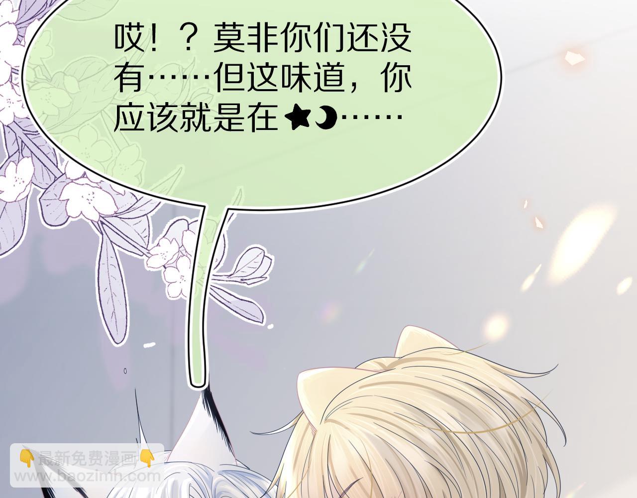 一口吃個兔 - 第78章  你們進展都好快(1/2) - 6