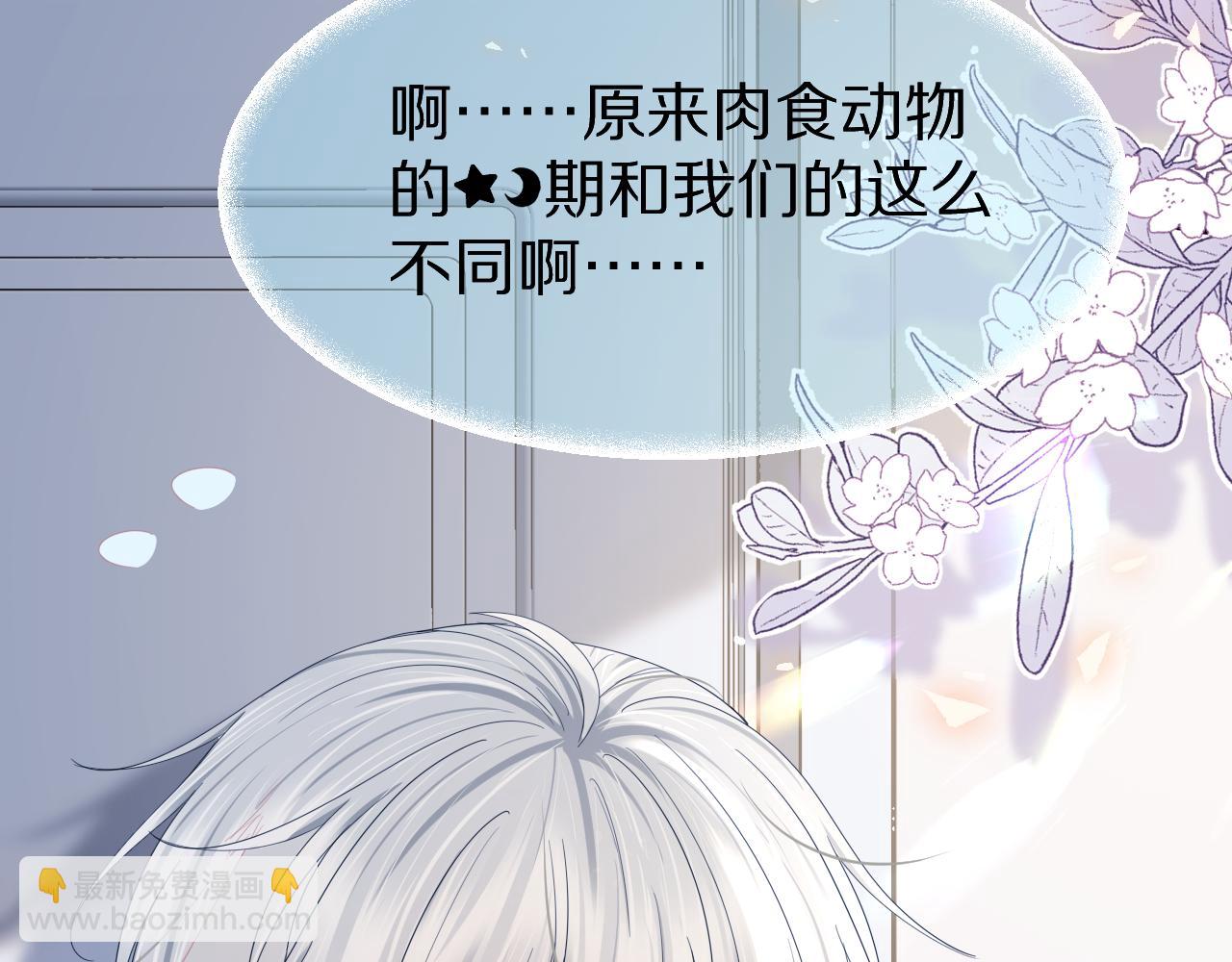 一口吃個兔 - 第78章  你們進展都好快(1/2) - 3