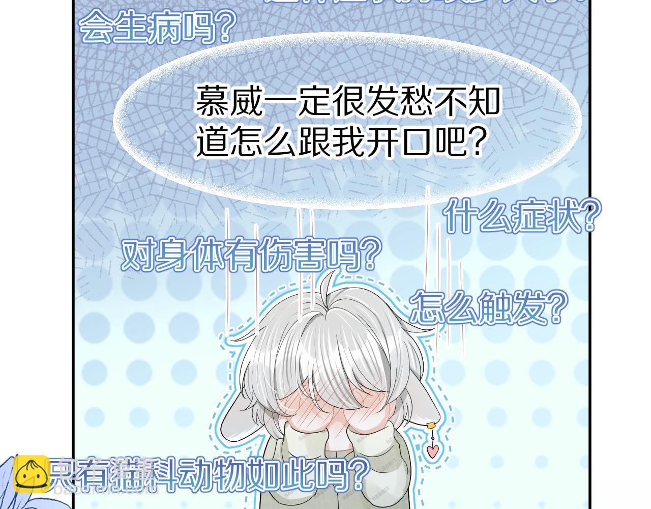 一口吃個兔 - 第78章  你們進展都好快(1/2) - 8