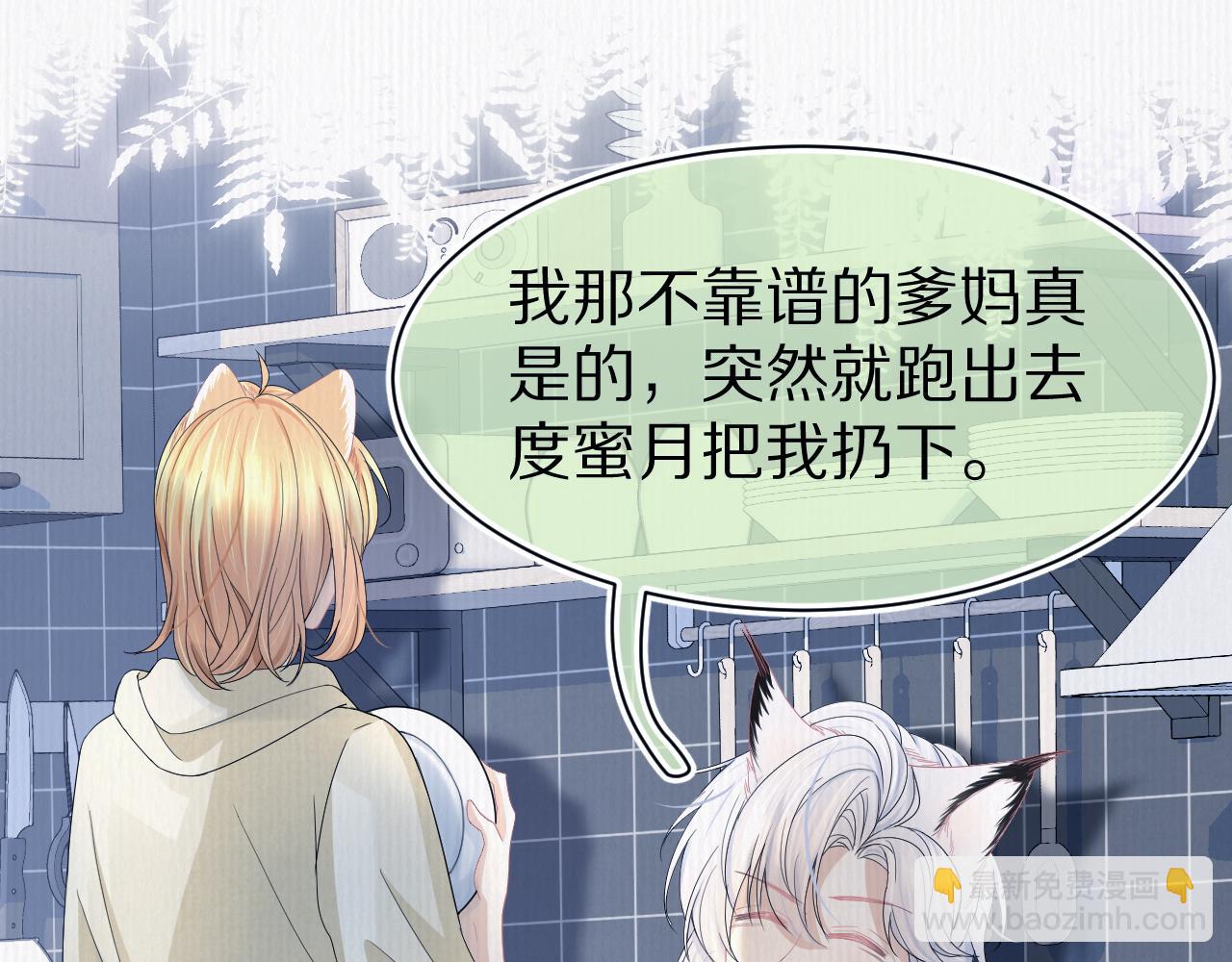 一口吃個兔 - 第78章  你們進展都好快(1/2) - 5